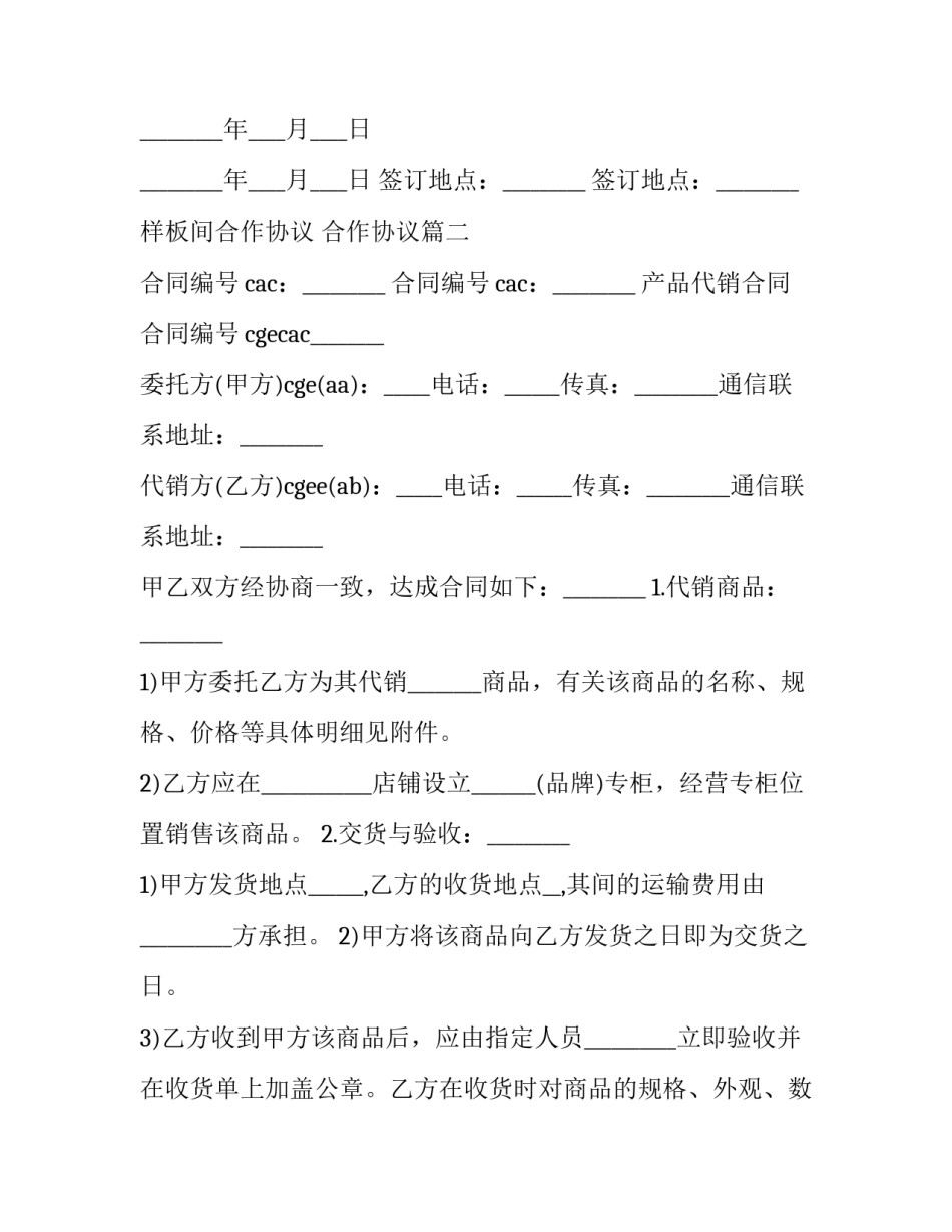 样板间合作协议 合作协议(三篇)_第3页