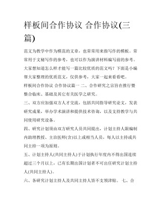 样板间合作协议 合作协议(三篇)