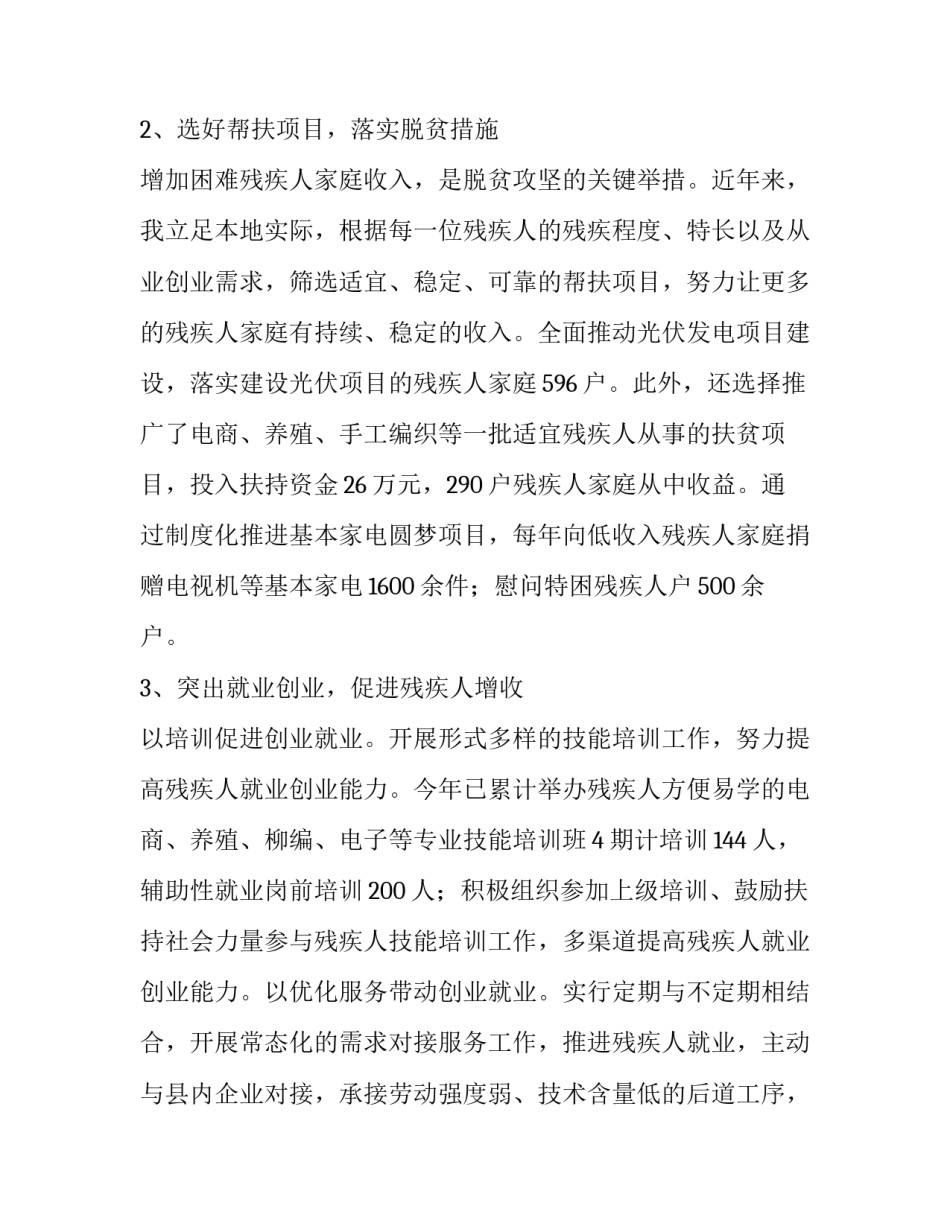 残疾人脱贫工作调研报告_第2页