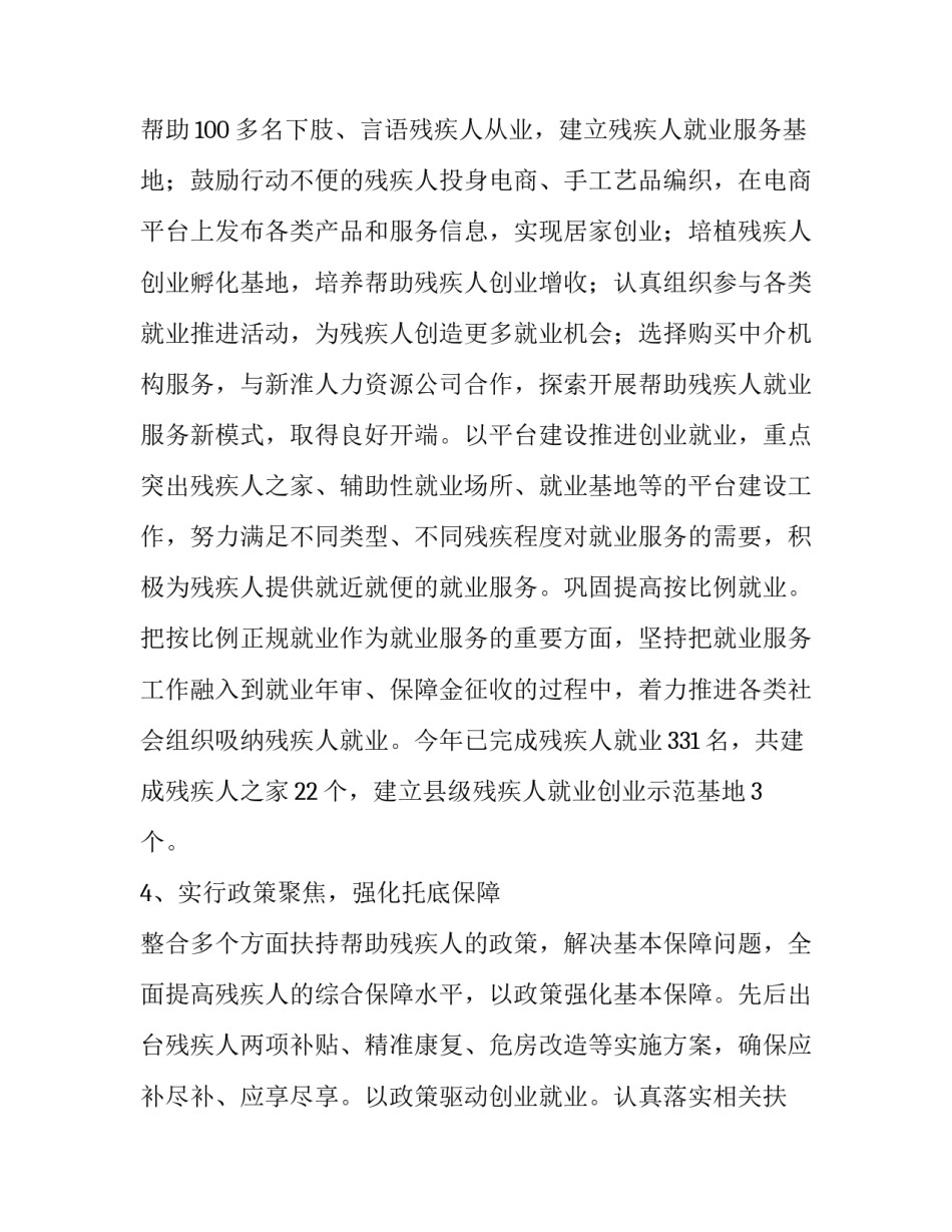 残疾人脱贫工作调研报告_第3页