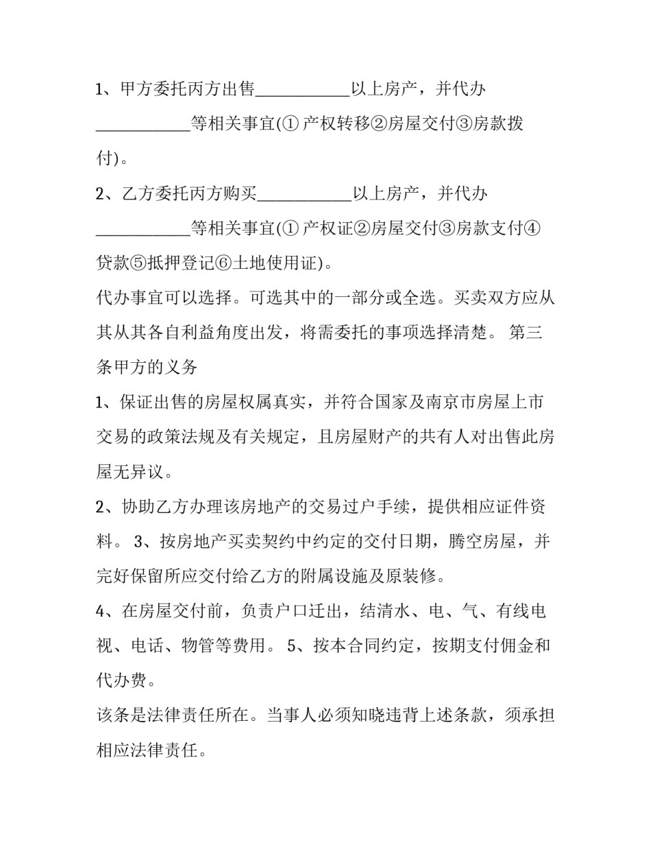 2023年中介房屋买卖合同(13篇)_第2页