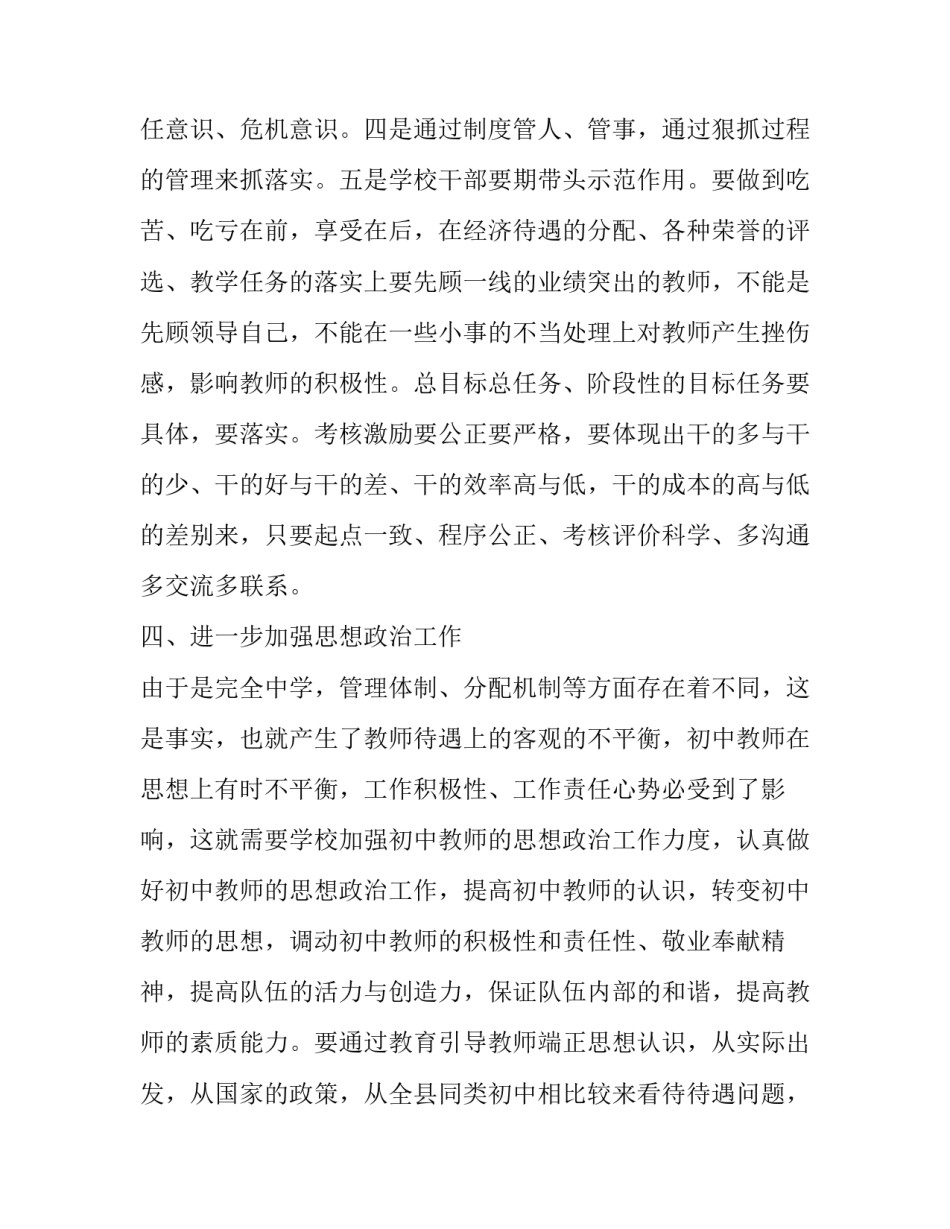 关于振兴XXX初中教育教学质量的调研报告_第3页