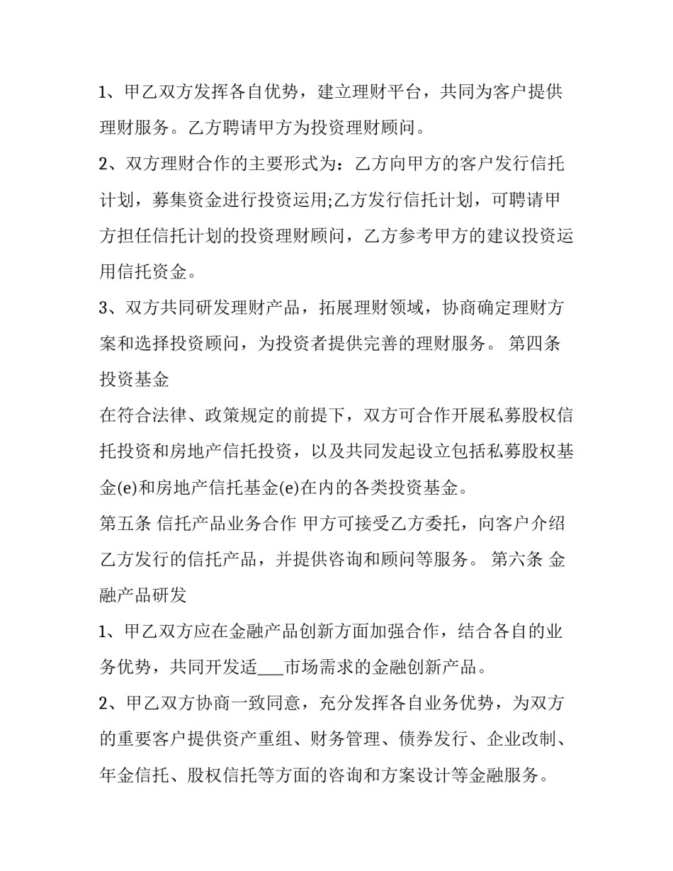 最新合作项目合同 合作合同类型(8篇)_第2页