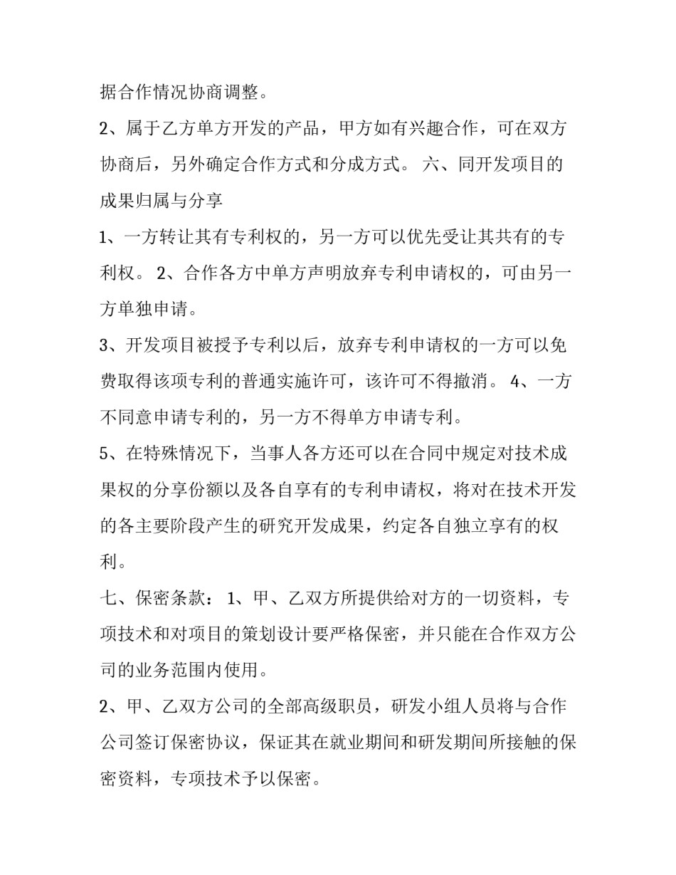 企业公司合作协议(十七篇)_第2页