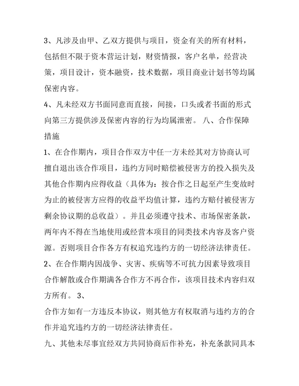 企业公司合作协议(十七篇)_第3页
