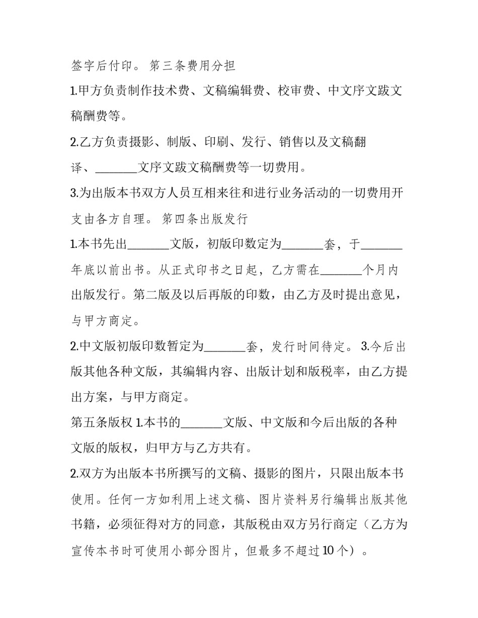 最新中外合资合同(二十一篇)_第2页