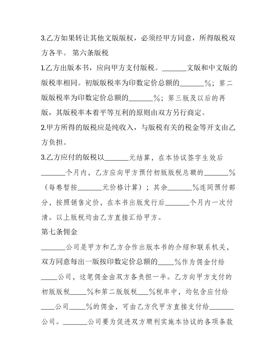 最新中外合资合同(二十一篇)_第3页