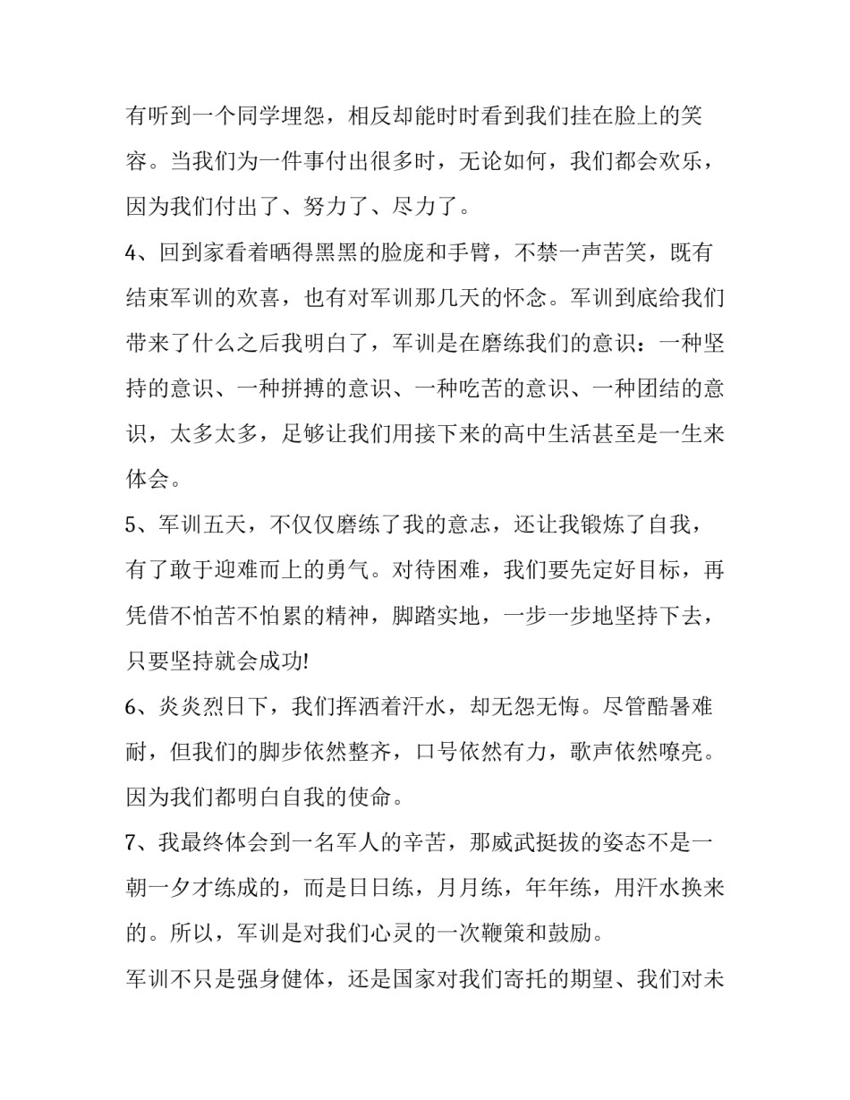 军训活动方案范文如何写 军训活动方案范文如何写初中(九篇)_第2页