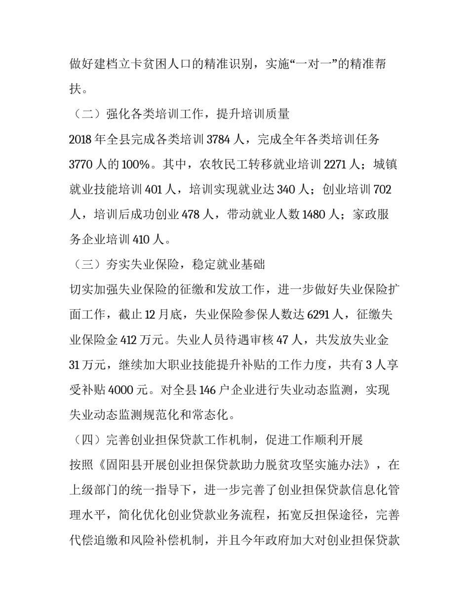 就业服务局述职述廉报告_第2页