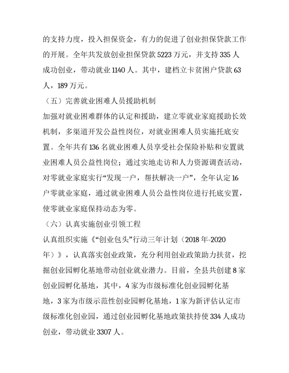 就业服务局述职述廉报告_第3页