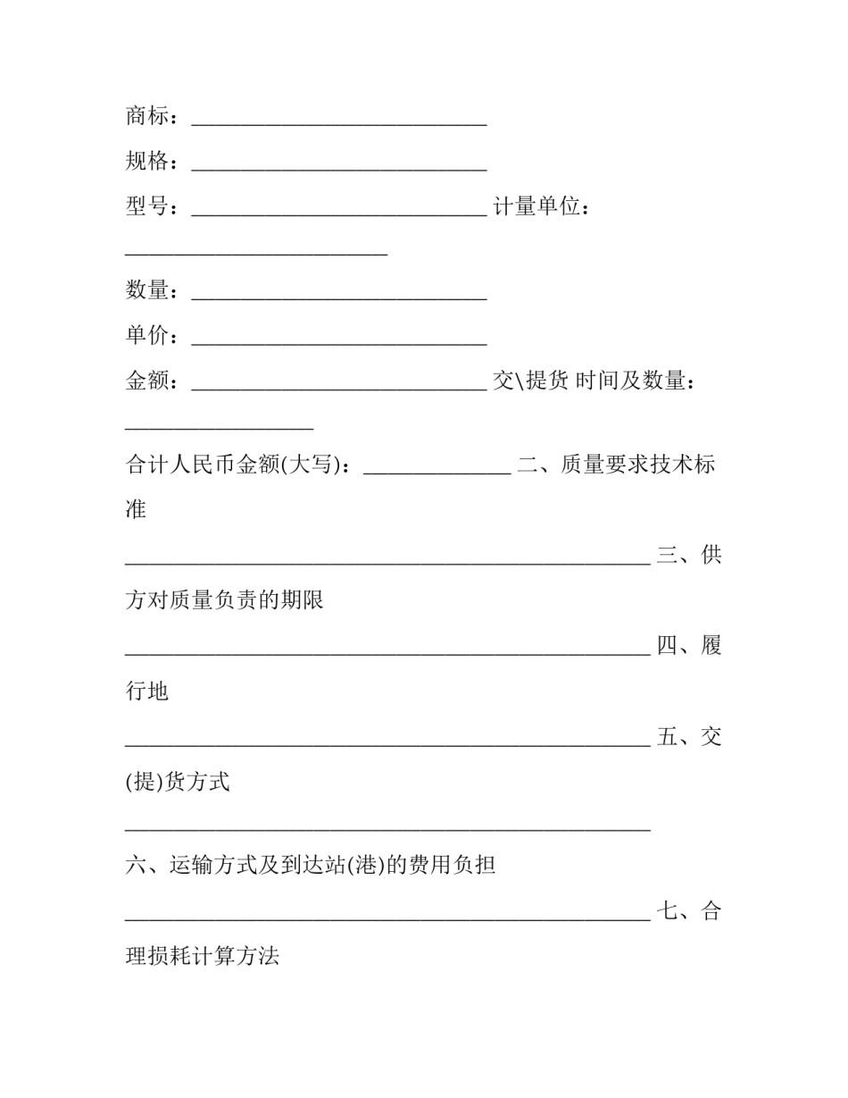 工矿产品销售合同(十七篇)_第2页