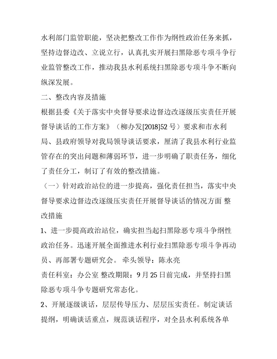 县水利局扫黑除恶专项斗争行业监管整改工作方案_第2页