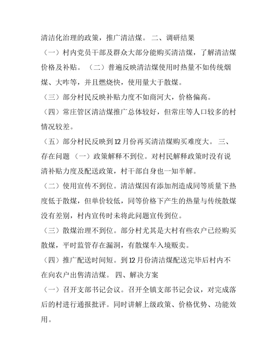 某村现场调查研究工作报告_第1页