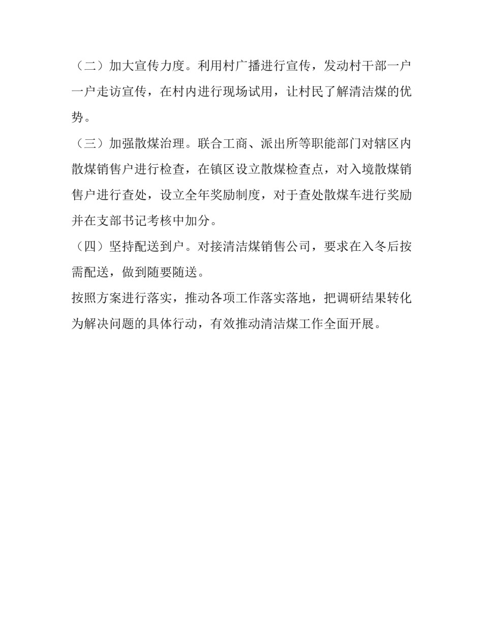 某村现场调查研究工作报告_第2页