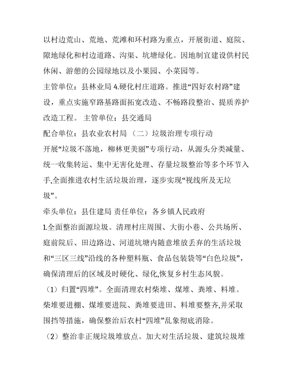 县农村人居环境整治整改方案_第3页