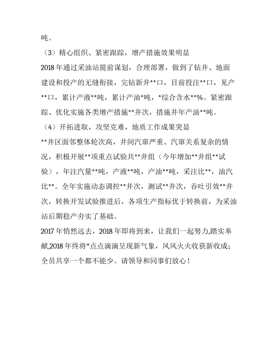 采油站副站长兼地质总监述职述廉报告_第2页