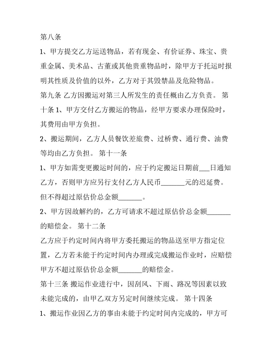 最新农产品运输合同(3篇)_第3页
