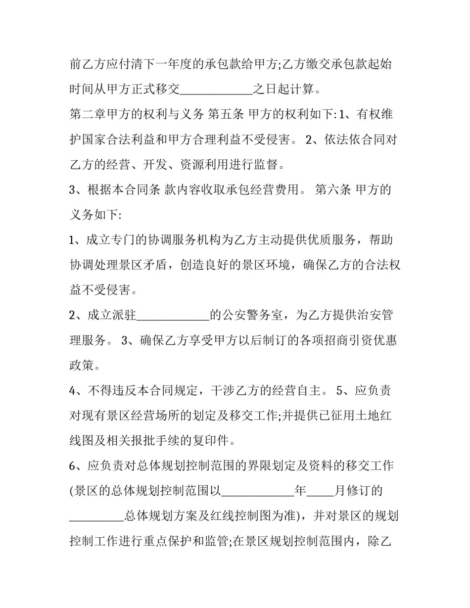 最新旅游景区项目承包经营合同书 漂流景区承包方案(十三篇)_第3页