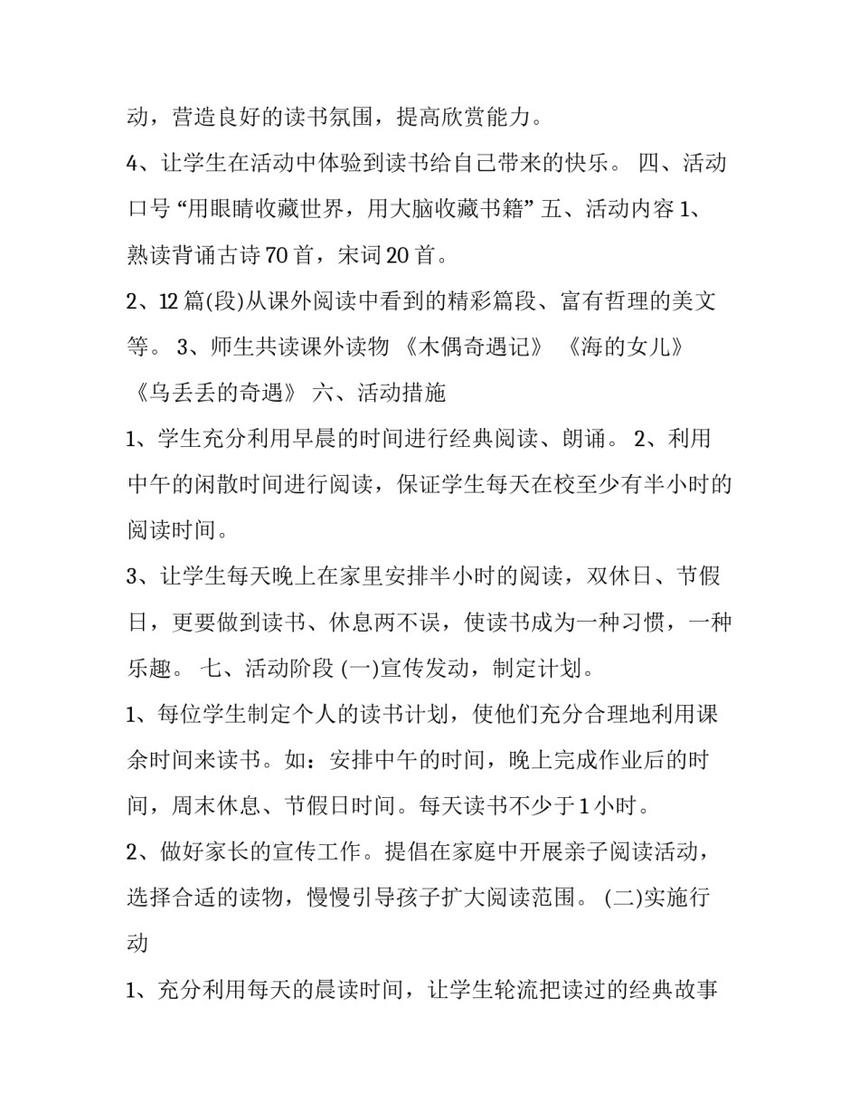 小学晨读计划表汇总 晨读教学计划(二篇)_第2页