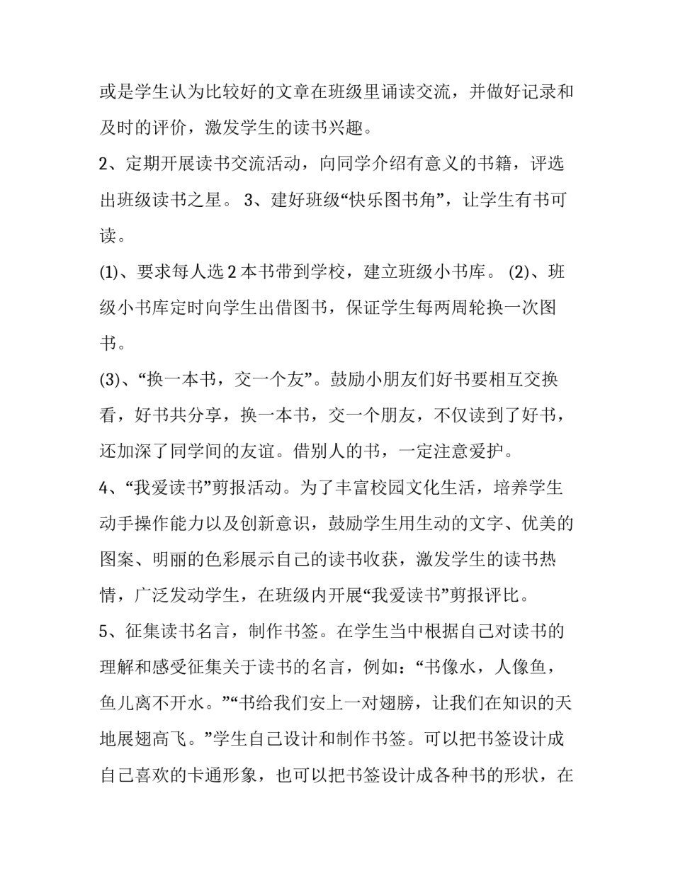 小学晨读计划表汇总 晨读教学计划(二篇)_第3页