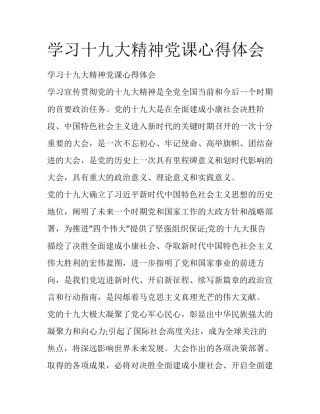 学习十九大精神党课心得体会