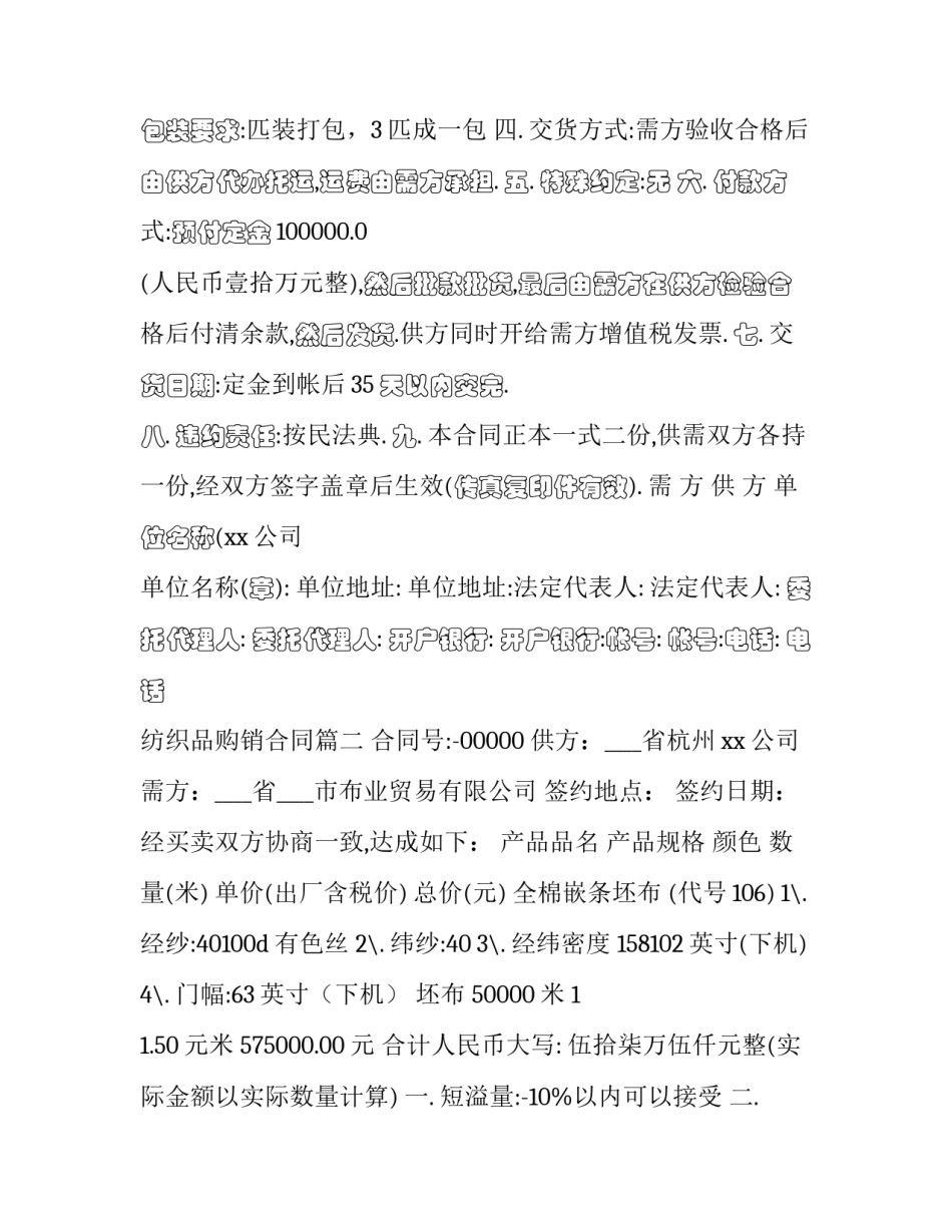 纺织品购销合同(十七篇)_第2页