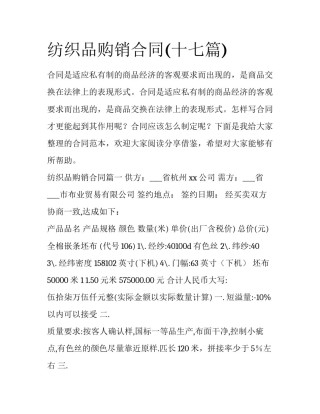 纺织品购销合同(十七篇)