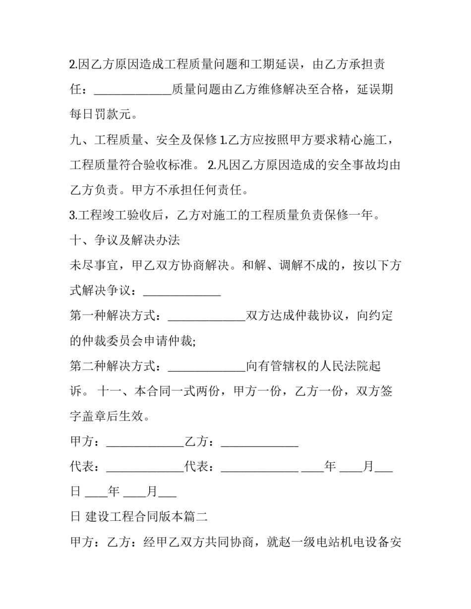 最新建设工程合同版本(20篇)_第2页