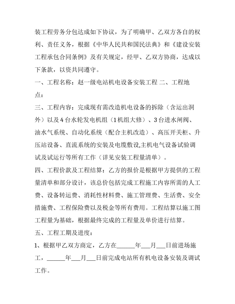 最新建设工程合同版本(20篇)_第3页
