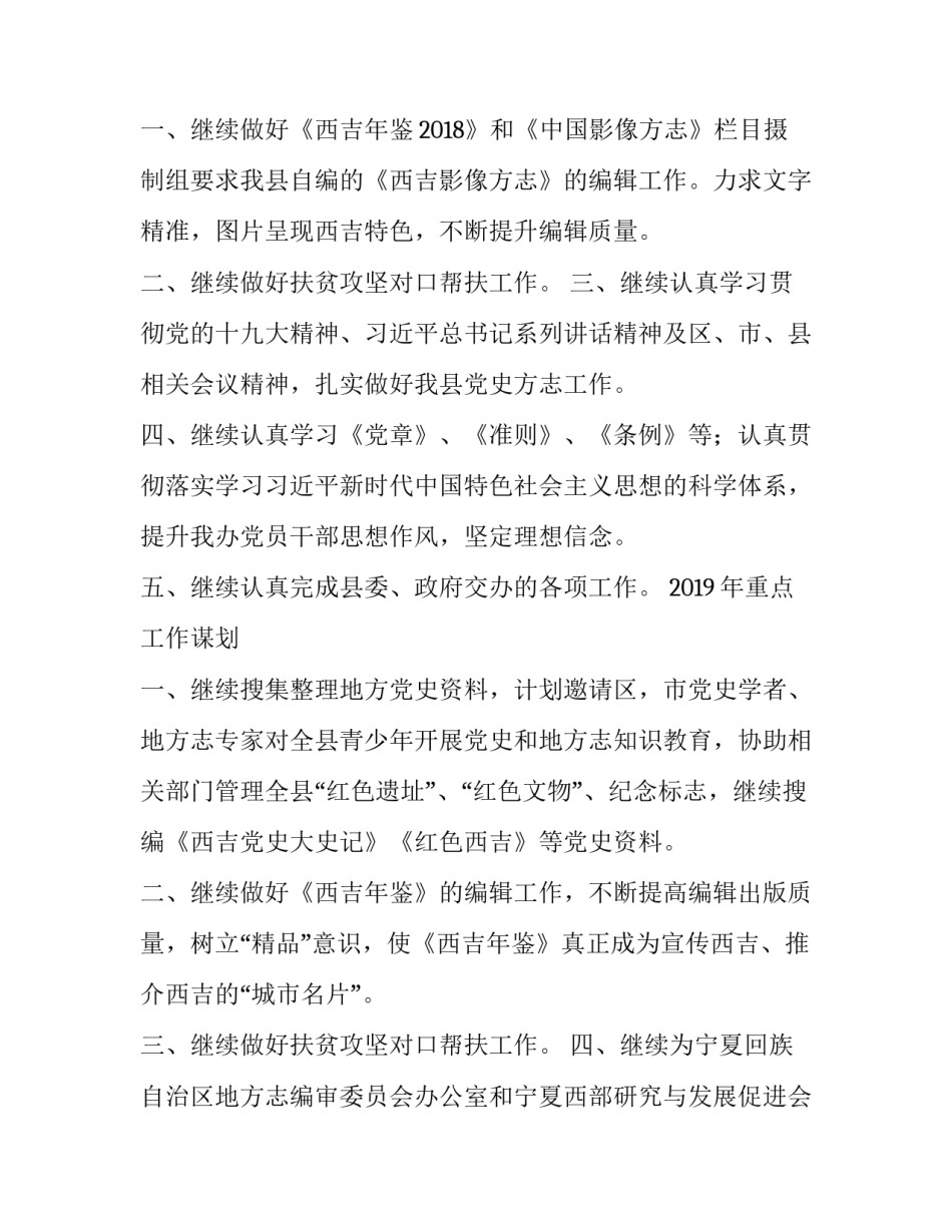 县史志办2018年工作总结暨2019年工作重点和计划_第2页