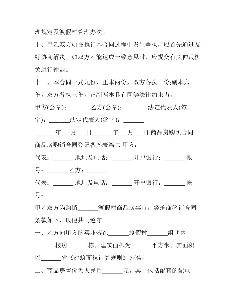 商品房购买合同 商品房购销合同登记备案表(十四篇)_第3页