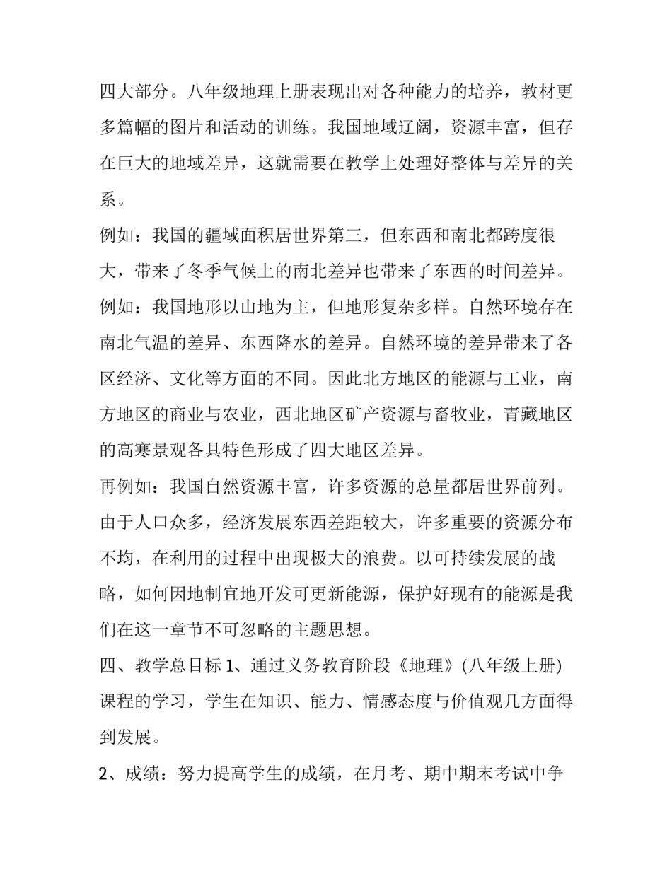 2023年地理教师教学计划表 新学期地理教学计划(十五篇)_第2页