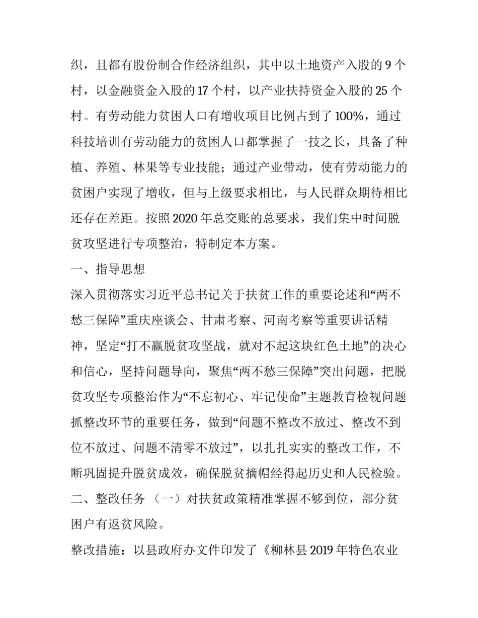 县农业农村局关于脱贫攻坚问题排查整改工作方案_第2页