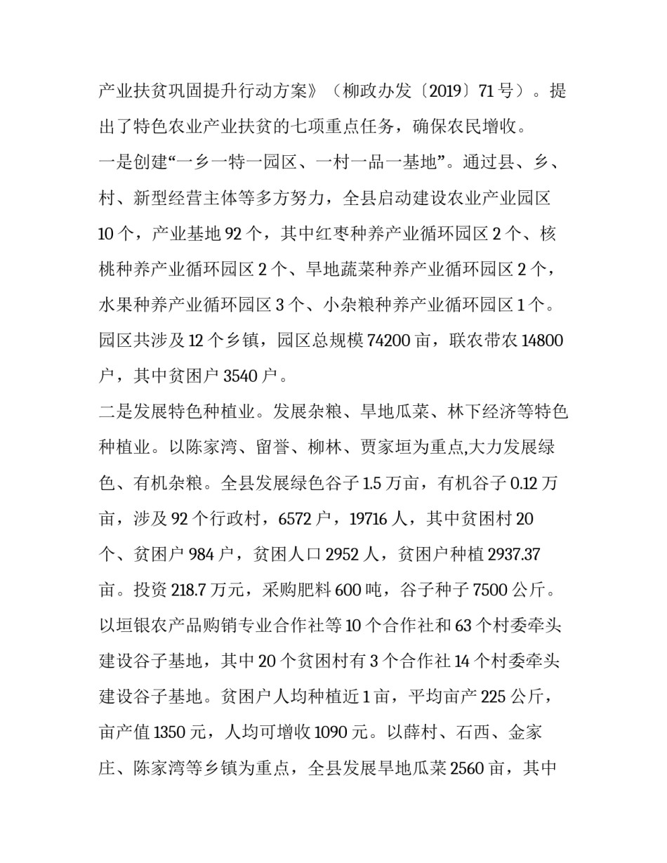 县农业农村局关于脱贫攻坚问题排查整改工作方案_第3页