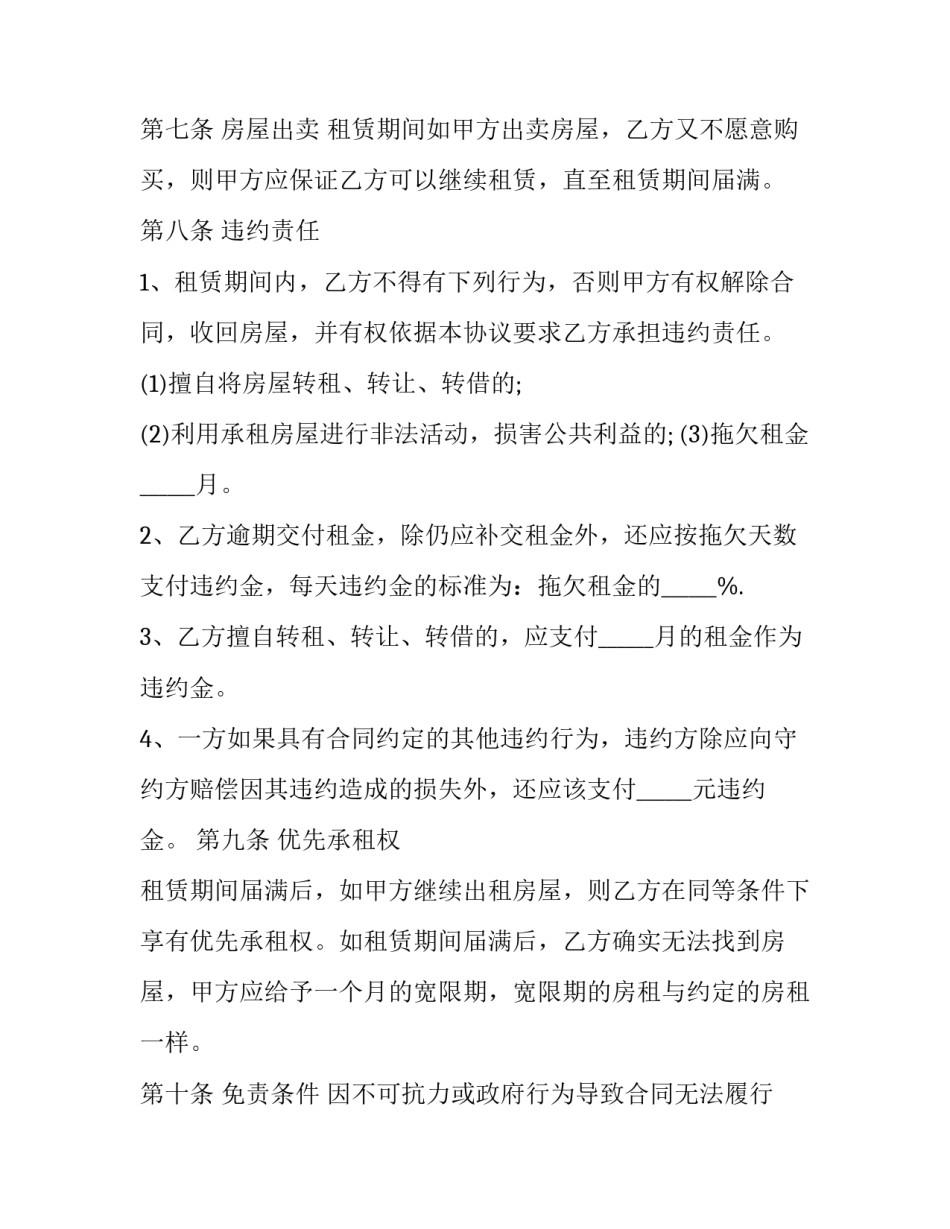 最新简单的房屋租赁合同 房屋出租租赁合同简易(15篇)_第3页
