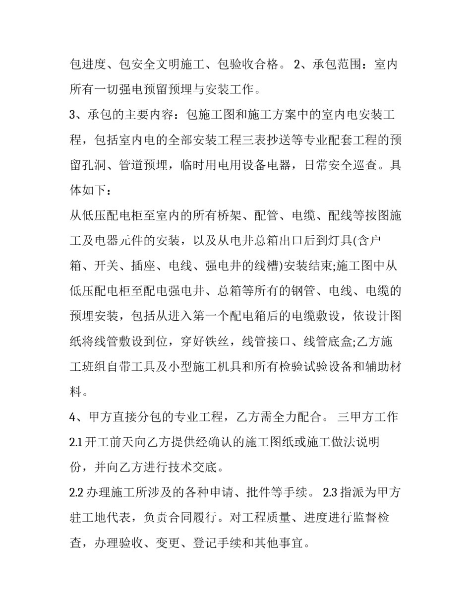2023年自建房水电安装合同(十二篇)_第2页