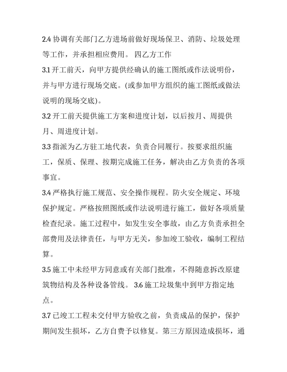 2023年自建房水电安装合同(十二篇)_第3页