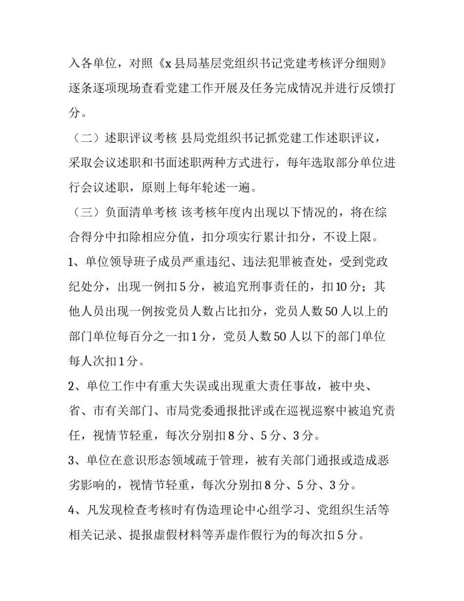 2020年党组织书记党建工作考核办法_第2页