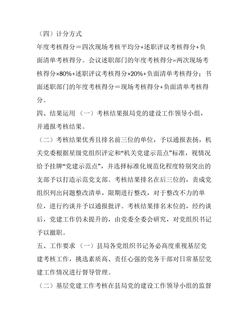 2020年党组织书记党建工作考核办法_第3页