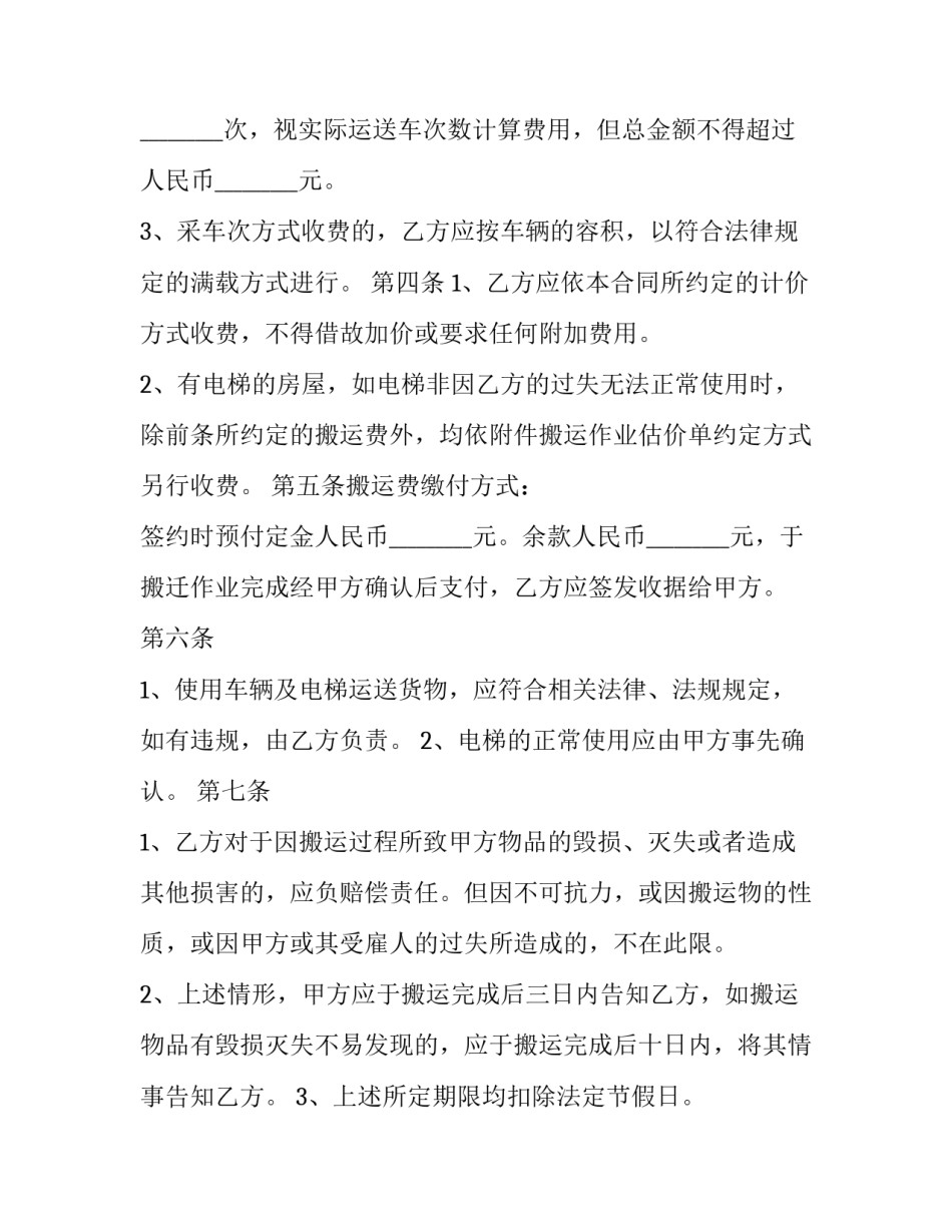 最新农产品发货运输合同(3篇)_第2页