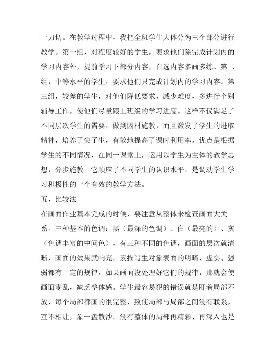 2023年葫芦素特长班教学计划(3篇)_第3页