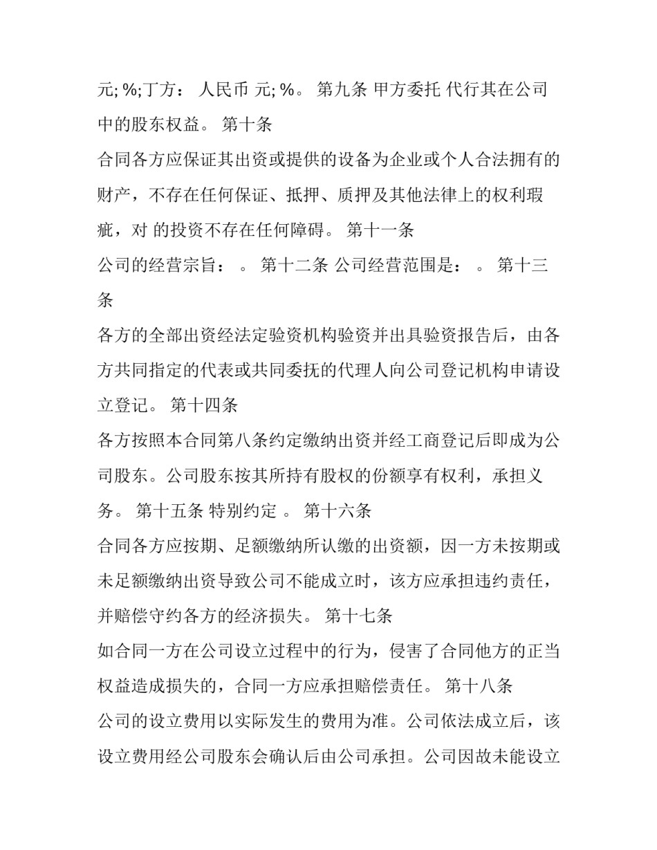 2023年公司资金周转贷款担保协议(三篇)_第2页