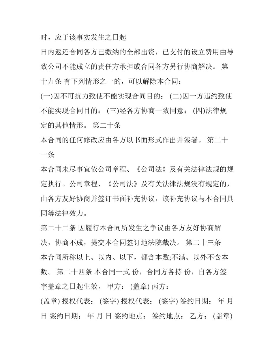 2023年公司资金周转贷款担保协议(三篇)_第3页