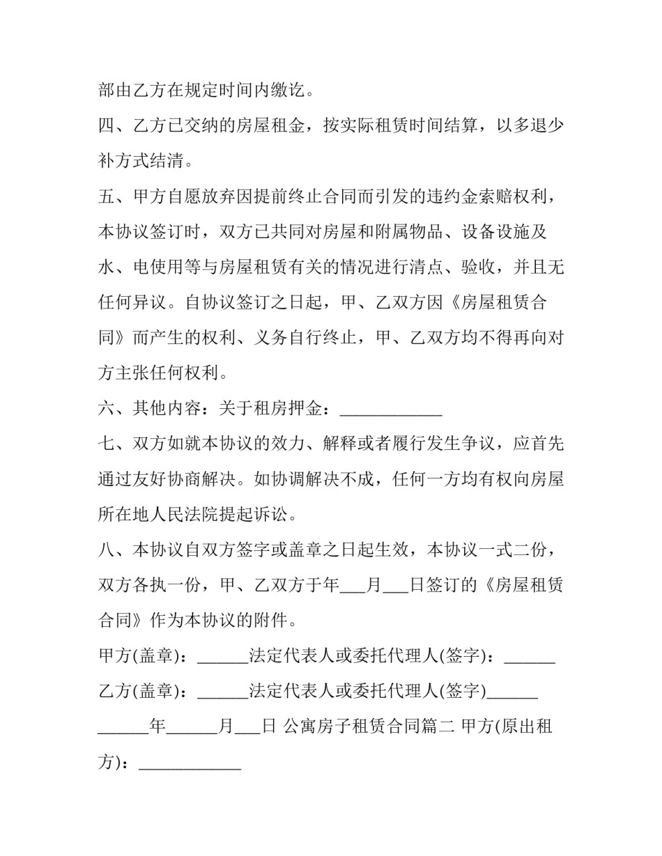 2023年公寓房子租赁合同(十七篇)_第2页