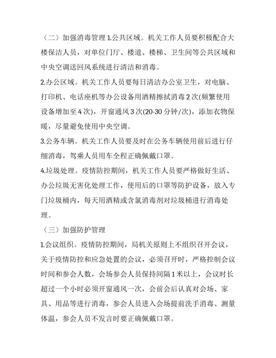 县工业和信息化局节后疫情防控工作方案_第3页