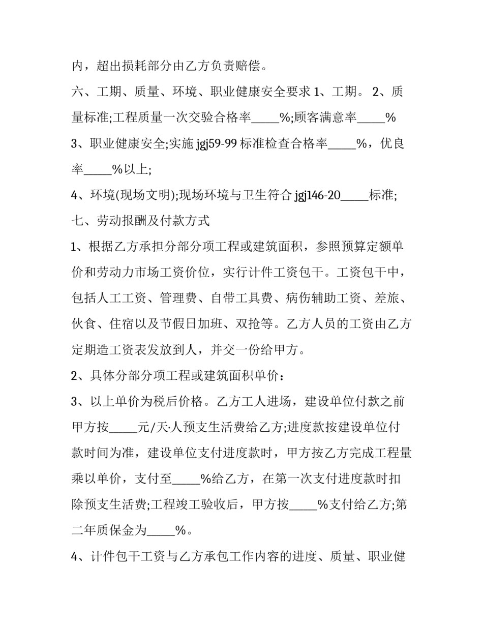 2023年企业员工劳动合同简单(十三篇)_第2页