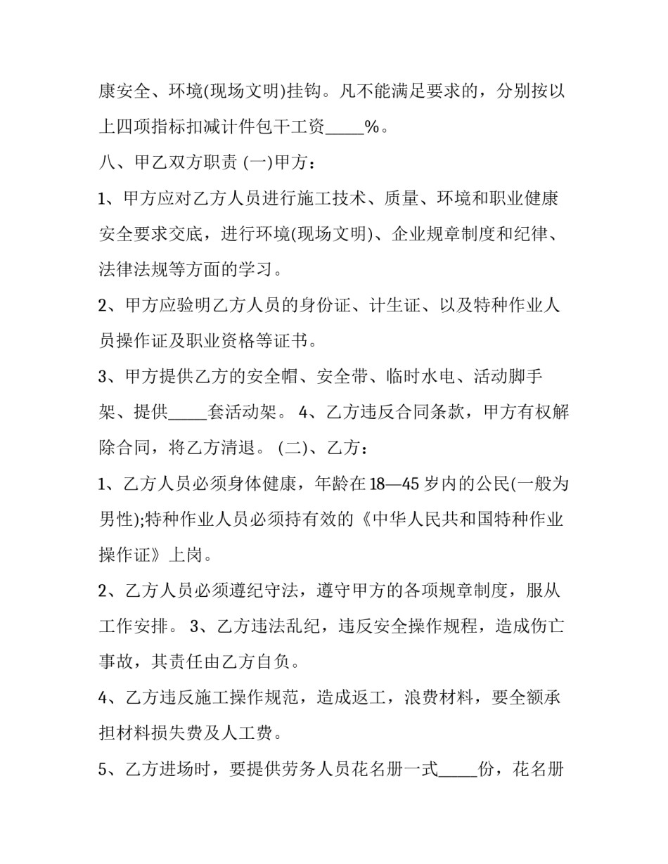 2023年企业员工劳动合同简单(十三篇)_第3页