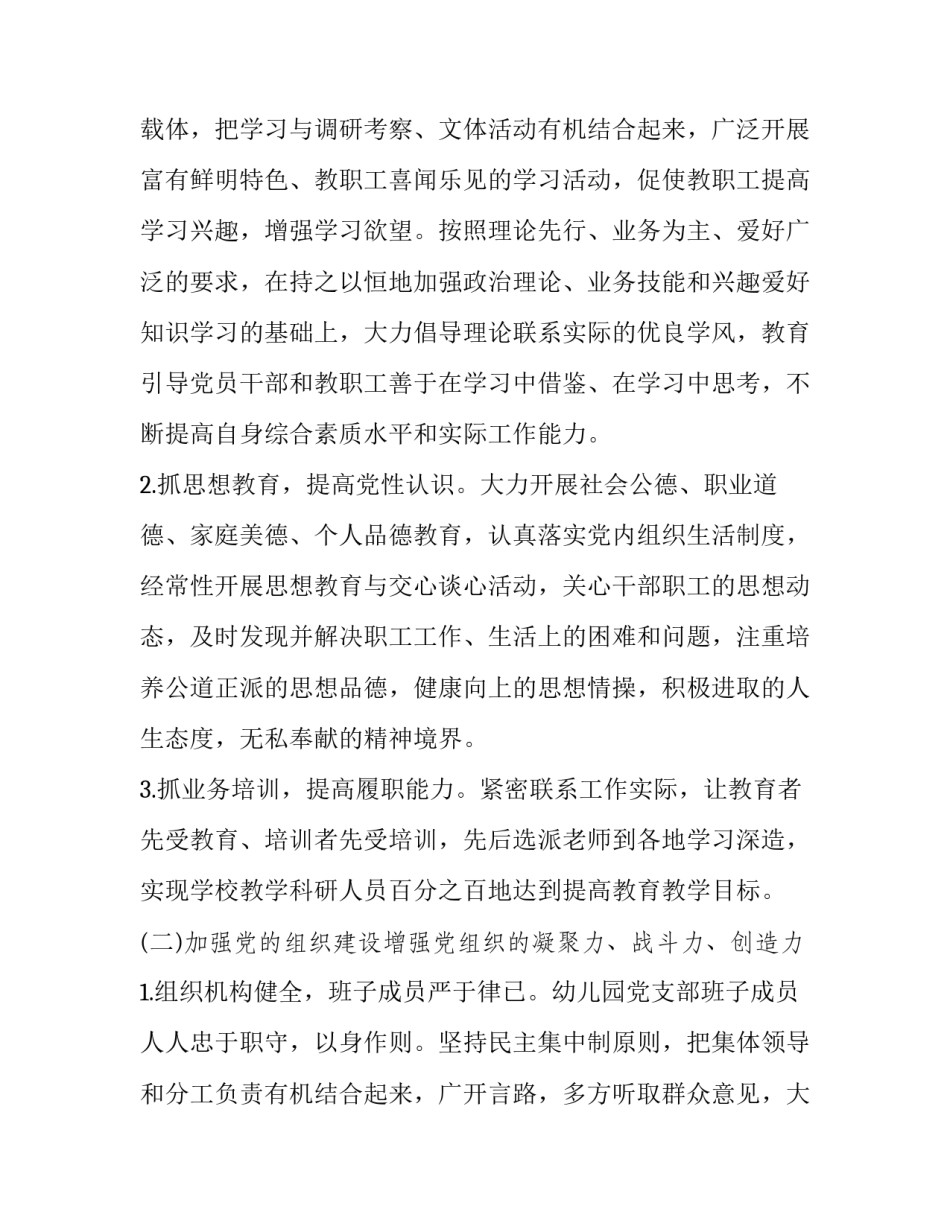 2020年机关幼儿园全年党建工作总结_第2页