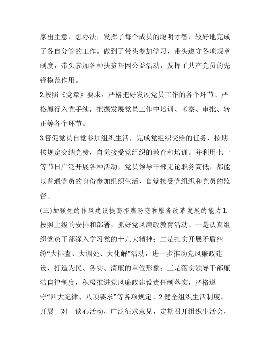 2020年机关幼儿园全年党建工作总结_第3页