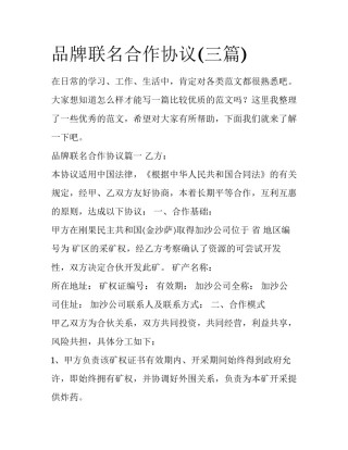 品牌联名合作协议(三篇)